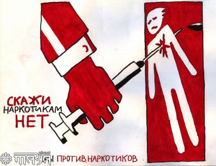 Против наркотиков