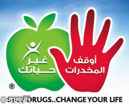 Stop Drugs.. Change Your Life!