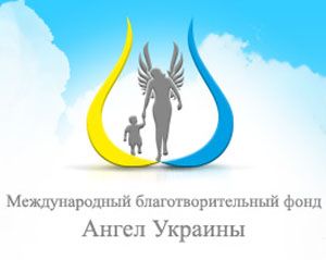 Фонд «Ангел Украины» пополняет ряды выступающих против наркомании