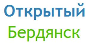 Сайт «Открытый Бердянск» теперь с нами