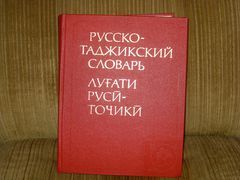 ФСКН России начнет понимать по-таджикски